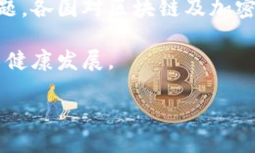 baioti区块链火爆原因深度解析：技术、投资与未来前景/baioti  
区块链, 技术创新, 投资价值, 未来发展, 安全性/guanjianci

近年来，区块链技术逐渐走进公众视野，并将在科技、金融、医疗、供应链等多个领域引发变革。无论是比特币等加密货币的飞速发展，还是企业对于区块链技术的持续探索，都让这一概念成为讨论的热点。那么，区块链如此火爆的原因究竟是什么呢？本文将深入分析区块链火爆的背景、技术优势、投资潜力及其未来发展前景，力求为读者提供全面、深入的理解。

一、区块链技术的本质与优势
区块链技术的核心是去中心化的分布式账本，能够在不依赖第三方的情况下实现数据的安全交换。它不仅具备高度的透明性和不可篡改性，还通过密码学手段保障数据的安全性，这使得区块链在金融领域的应用尤为明显。同时，它的开放性和共享性为各方参与者提供了便利，降低了信息的不对称性。

从技术角度看，区块链通过“区块”与“链”的方式，将数据按时间序列逐个确定并搭建成链。这种链式结构有效避免了传统数据库集中存储可能出现的单点故障和数据篡改问题。此外，区块链技术的共识机制，如工作量证明（PoW）和权益证明（PoS），进一步提升了系统的信任度。

二、区块链的商业应用场景
区块链不仅局限于加密货币，其应用场景遍布各行各业。例如：  
1. **金融服务**：区块链能够用于跨境支付、智能合约等，提高交易的效率和透明度。  
2. **供应链管理**：通过区块链技术，企业能够在供应链中的每个环节记录信息，实现实时追踪，减少假货和数据造假现象。  
3. **医疗健康**：医疗记录可以通过区块链进行安全存储和共享，从而保证患者隐私并提高医疗服务的质量。  
4. **数字身份**：区块链可以帮助个人和企业管理身份信息，防止身份被盗用和伪造。  
5. **物联网**：将区块链与物联网结合，实现设备之间的身份认证与信息安全。  
以上这些应用场景均证明了区块链的多样性与实用性，进一步推动其在各行业的普及。

三、投资价值的吸引力
由于区块链技术的逐步成熟，尤其是比特币等数字资产的爆炸性增长，吸引了大量投资者的关注。许多初创公司和企业纷纷涌入区块链领域，寻求新兴市场的机会。此外，因区块链具有去中心化、降低交易成本及提升交易速度等特点，许多大型企业亦逐步加入并探索区块链技术的临床应用。

量化分析显示，区块链行业的市场规模正在稳步增长，市场需求亦在不断扩大。随着政府和机构的逐渐重视，区块链项目的投资环境正在不断，从而为投资者提供了良好的机会。此外，越来越多的机构投资者开始进入这个领域，进行数字资产的配置，也促使了市场更加活跃。

四、流行文化与政府的支持
区块链的火爆还与当前社会一定的文化背景与政府政策支持密切相关。伴随经济数字化的发展，越来越多的人认识到区块链技术的重要性，促使其成为战略性新兴行业。而一些国家开始积极研究和布局区块链技术，设立政策引导及资金扶持，推动整个行业的发展。

例如，中国政府对此持积极态度，中央政府及各地方政府层面纷纷出台相关政策，助力区块链技术的应用与研究。许多科研机构也开始投入到区块链项目的研究中，从而推动了技术的进步与应用实验。

五、开发者的积极参与
开发者是区块链火爆的另一个关键因素。随着开源技术的推广，出现了大量的区块链开发者社区，为开发者提供了丰富的技术支持与学习资源。许多开发者积极参与到开源项目中，从而推动了技术的迭代更新与应用扩展。

这些开发者不仅参与技术的研发，还有的积极进行项目的推广和商业化落地，使得区块链技术实现更多创新应用。同时，随着技术的演变，某些新兴的开发工具、平台应运而生，进一步简化了开发者的实现路径，刺激了区块链的市场活力。

六、未来展望与挑战
区块链技术的火爆背后，也隐藏着多重挑战。例如，技术上的扩展性问题、合规性问题、用户的接受度与教育等。尽管一些应用已获得广泛使用，但仍有很多行业需要时间了解并接受这一技术。

未来，区块链的成功将取决于不同部门的合作，以及监管政策的建立与。此外，区块链的可持续性和环境影响也需引起注意，当前仍有一个重要课题需要研究和解决。然而，一旦这些问题能够得到有效解决，区块链无疑会在未来的科技发展中扮演更为重要的角色。

### 区块链技术的火爆原因总结
区块链的火爆可归结为技术上的革新、广泛的投资潜力、政策支持与市场需求等多种因素的综合作用。随着人们对区块链技术的认识不断加深，其未来的发展肯定会迎来更多可能性。而我们在迎接这些机遇的同时，也应保持警惕，关注相关挑战的解决。

### 相关问题解析
问题一：区块链如何降低交易成本？
区块链技术的去中心化特性使其能够消除中介，在交易双方之间建立直接联系。这意味着双方在进行交易时，无需依赖银行或支付平台等中介机构，从而减少了交易费用。此外，区块链可以通过智能合约的方式自动执行合约条款，处理交易，从而进一步降低了人为操作所带来的成本。

例如，在传统的跨境支付中，通常需要经过多个银行与支付平台，支付费用可能高达几%的金额。而使用区块链技术后，通过去中心化的方式，交易双方可以直接在链上进行交易，大大提高了效率，降低了费用。此外，自动化的合约执行也减少了人工操作的必要，从而节省了时间与人力成本。

问题二：区块链技术的安全性如何保障？
区块链技术之所以被认为安全，主要有以下几个方面的原因：首先，区块链使用密码学算法对数据进行加密，确保数据在传输和存储过程中的安全性。其次，所有交易数据的记录是不可篡改的，每个区块都包含前一个区块的哈希值，篡改任何一个区块都需重新计算其后的所有区块，几乎不可能完成。再者，分布式账本的结构使得数据的副本在不同节点之间进行复制，做到冗余，从而防止数据丢失或损坏。

在实际操作中，通过共识机制，例如工作量证明（PoW）或权益证明（PoS），阻止不合规的交易被确认。网络中保持的节点越多，安全性越高。此外，许多区块链项目还进行了大量的安全测试与审计，以确保其系统的安全性。

问题三：普通用户如何参与区块链应用？
普通用户参与区块链应用的方式多种多样。首先，用户可以通过购买加密货币进入这一市场。比特币、以太坊及其他数字资产在多个交易平台上均可购买，且操作简单。同时，用户还可以使用数字钱包来存储和管理这些资产。

此外，普通用户还可以通过参与去中心化应用（DApps），比如借贷、数字保险、游戏等，通过平台提供的服务进行参与。例如，用户可以在开源的借贷平台上借出资产，获得利息收入；在数字保险平台上，互助保障来实现共享风险，这都是普通用户参与区块链的方式。

问题四：区块链在各个行业的应用前景如何？
区块链在各个行业的应用前景广泛，几乎可以在各个领域中找到其应用的潜力。从金融领域的无风险交易、快速结算，到医疗行业的数据共享与隐私保护，乃至环保及能源管理的透明验证，区块链将改变传统行业的运作模式。随着区块链技术的发展，我们将看到更多行业利用这一技术实现创新与转型。

此外，区块链的透明性与去中心化特性将促进公众信任的建立，赢得用户的青睐。在未来几年，随着相关法律法规的完善，区块链将会被更多行业与企业采纳，带来广泛的社会效益。

问题五：什么是智能合约，如何运作？
智能合约是区块链技术提出的一个重要概念，它是一种自动执行、管理和执行合约的计算机程序。智能合约允许在没有中介的情况下，双方可以直接在区块链上进行交易及合约执行，降低风险并提高效率。

智能合约的运作方式非常简单，合约的条款与条件编码成计算机程序，当合约条件达成时，程序会自动执行相应操作。例如，某一方如期支付金额，智能合约会自动释放相关资产。因为智能合约基于区块链技术，所有交易记录都是不可篡改且公开透明，这进一步提高了合约的可信度。

问题六：当前区块链技术的主要挑战是什么？
尽管区块链技术展现出巨大的潜力，但它仍面临多方面的挑战。首先是技术上的扩展性问题，许多区块链平台在交易数量与速度上仍存在限制，难以支持大规模的应用。其次是法律与监管问题，各国对区块链及加密货币的监管政策尚不统一，导致市场的不确定性。第三是安全性风险，尽管区块链被认为安全，但由于一些项目中仍存在漏洞或被黑客攻击的风险，用户的资产安全无法得到全面保障。

此外，普通用户对区块链的认知程度较低，如何提升公众理解与接受度也是区块链普及的重要挑战。为此，行业内需加强技术创新与协作，同时政府与行业机构也需共同治理，推动区块链技术健康发展。

综上所述，虽然区块链的火爆源于多个因素的共同作用，但在其飞速发展的同时，我们也要密切关注伴随而来的挑战，不断探索创新与实践，为其在未来发展打下良好的基础。